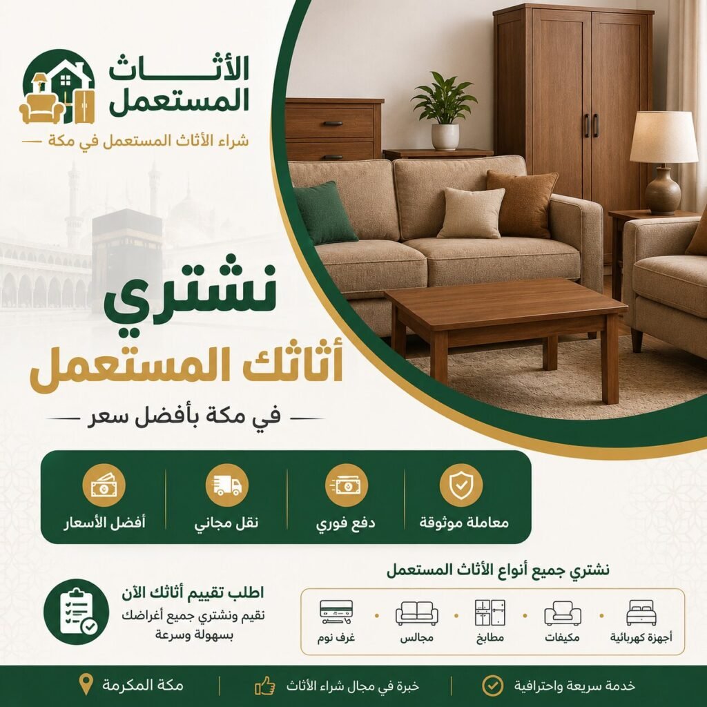 شراء الاثاث