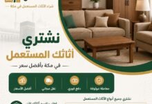 شراء الاثاث