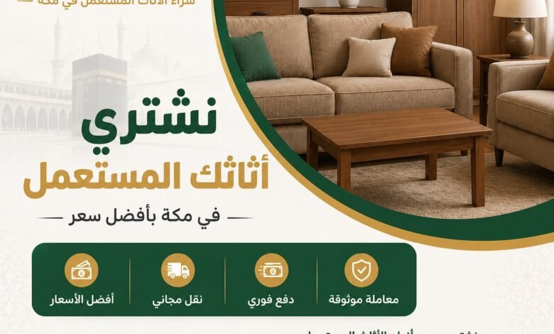 شراء الاثاث