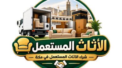 شعار الاثاث المستعمل