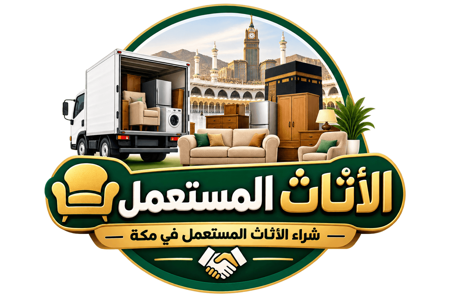 الاثاث المستعمل
